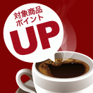 SALE★アイスコーヒー準備セール