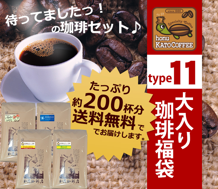 グルメコーヒー豆専門！加藤珈琲店