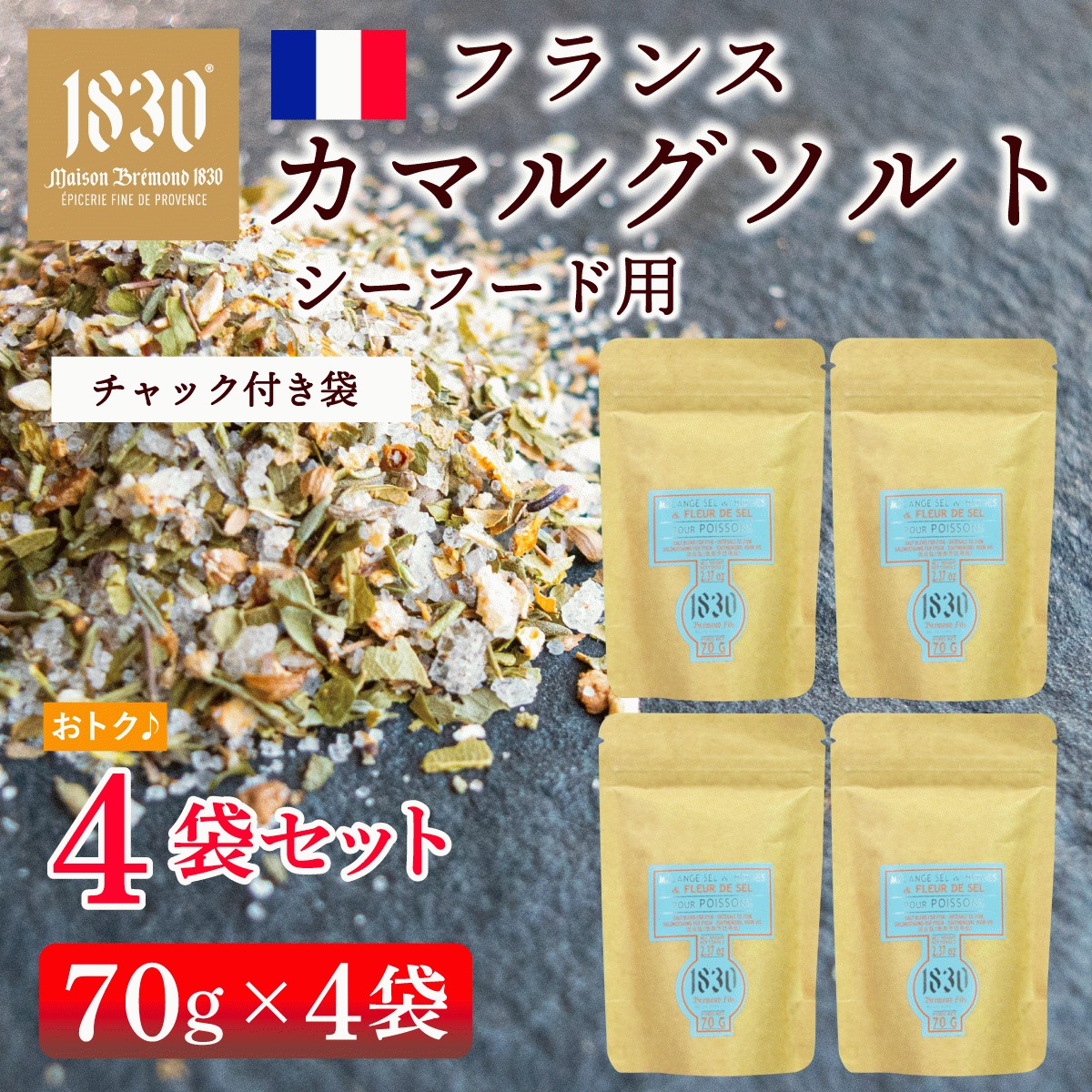 ハーブソルト フランス産 シーフード用 カマルグソルト 塩 メゾンブレ