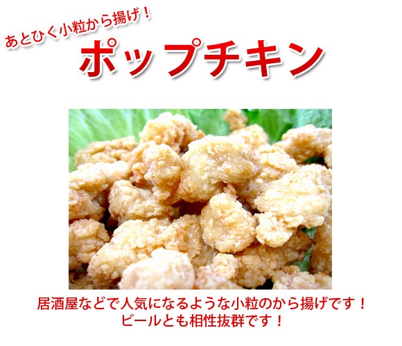 ポップチキン画像