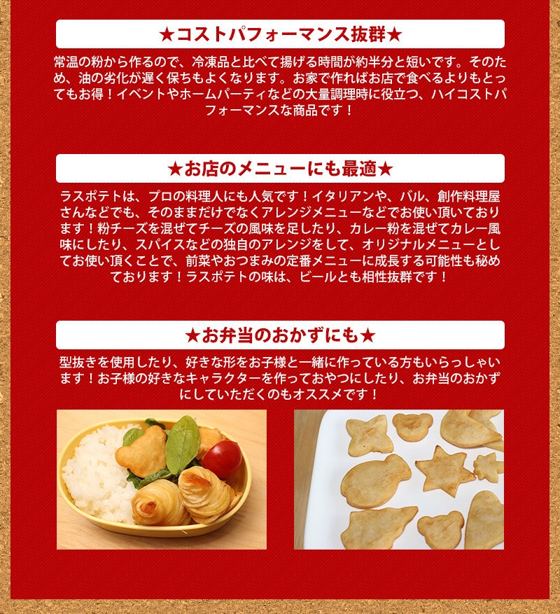 ラスポテトの素 （スーパーフライパウダー 1kg） 作り方レシピ