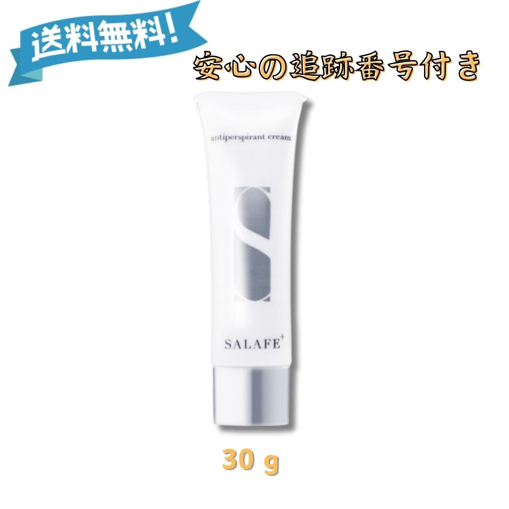 【新品未使用】with COSME サラフェプラス 薬用制汗クリーム with COSME サラフェプラス SALAFE+ 30g 制汗クリーム 顔汗対策