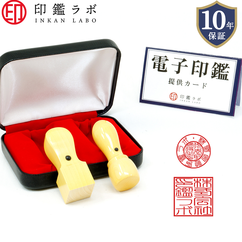即日発送】法人印鑑セット 会社設立 2本セット+電子印鑑 代表印 角印