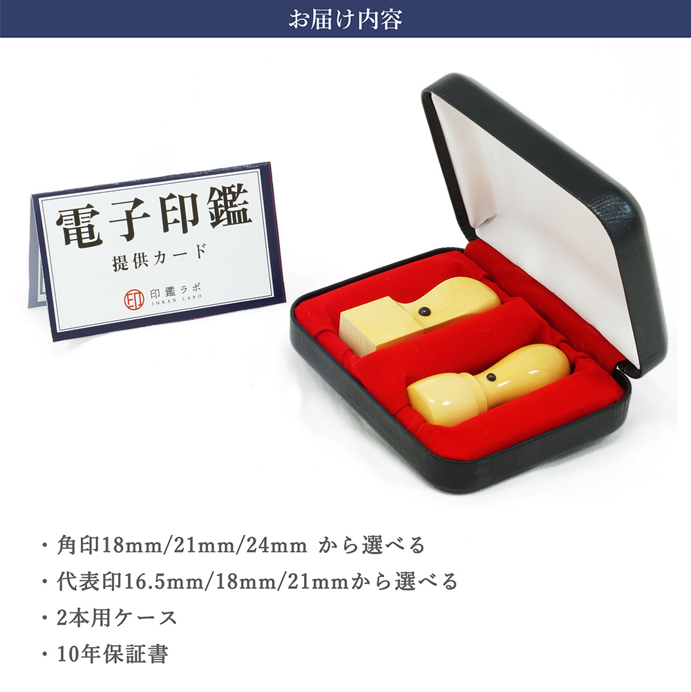 即日発送】法人印鑑セット 会社設立 2本セット+電子印鑑 代表印 角印