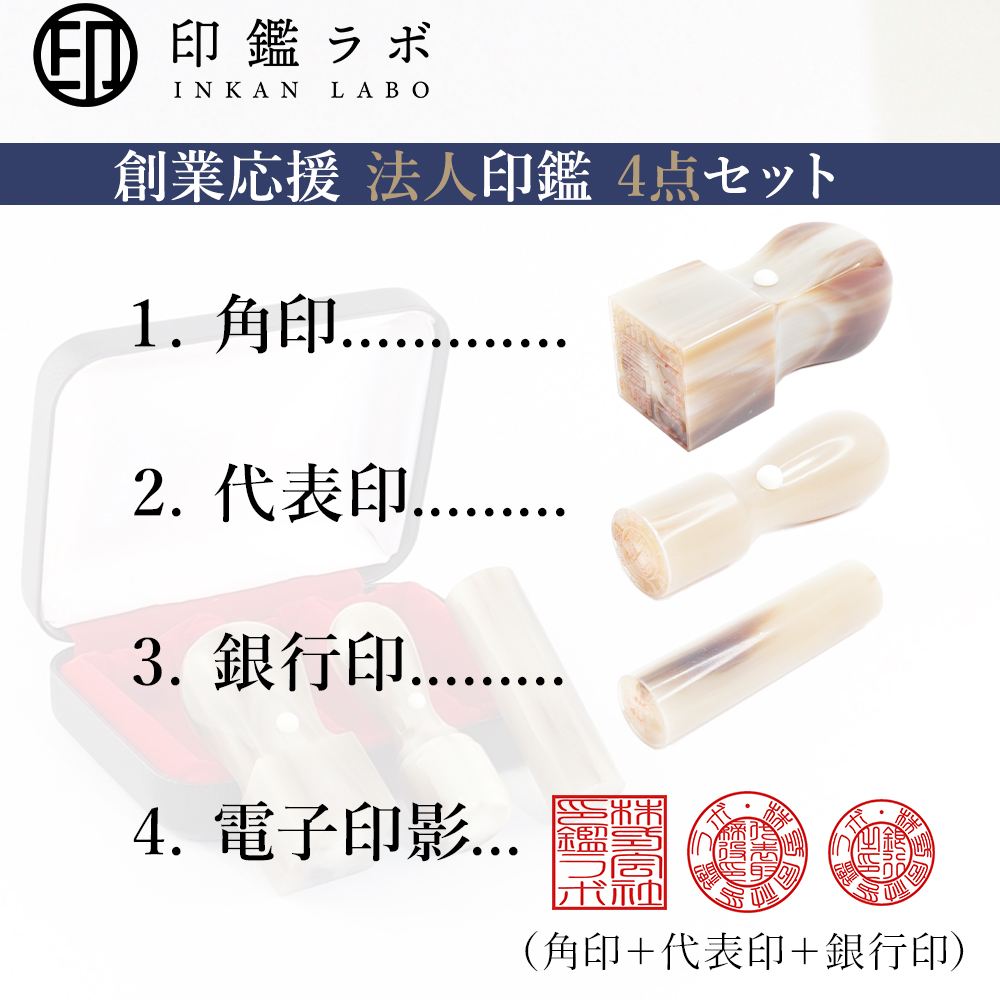 【即日発送】法人印鑑セット 会社設立 オランダ水牛 3本セット+電子印鑑 代表印 銀行印 角印 会社印鑑 法人印 実印 法人登記 高級 牛角 ケース付 送料無料_5