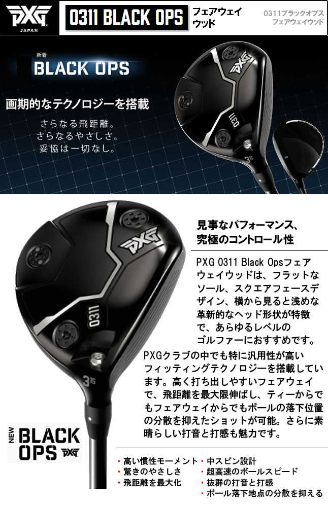 PXG フェアウェイウッド 0311 BLACK OPS ブラックオプス <br>TFW