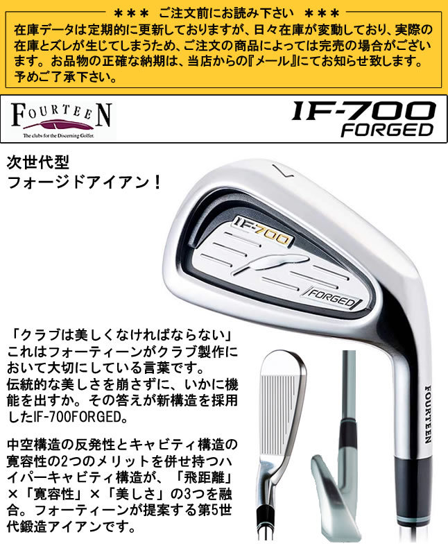 フォーティーン IF-700FORGED フォージド 軟鉄鍛造 アイアン5本セット(6番-P) FOURTEEN FS-90iスチールシャフト