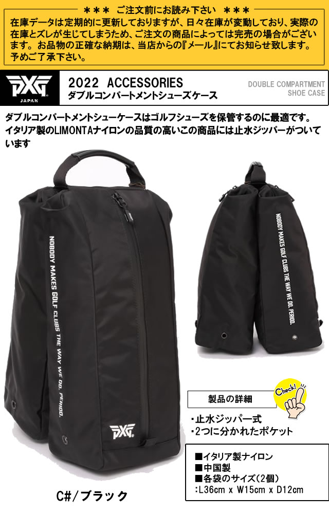PXG ダブルコンパートメントシューズケース PXG Double Compartment Shoe Case ダブルコンパートメント