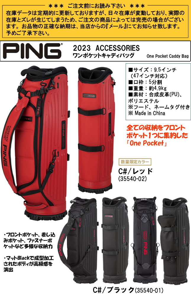 ジャパンモデル！ピン PING ワンポケットキャディバッグ カート式 One Pocket Caddy Bag 9.5インチ  (cb-p211/35540)