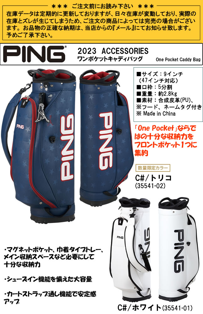 新色限定星柄 ピン PING ワンポケットキャディバッグ カート式 One