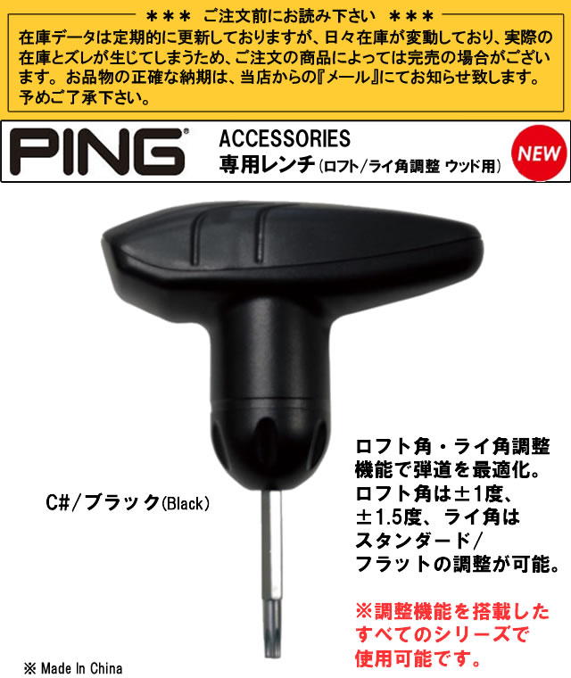 ピン PING ゴルフ 専用レンチ(ロフト調整 ウッド用共通 G430