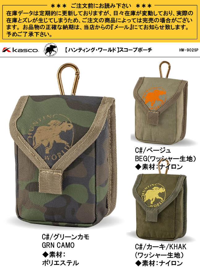 HUNTING WORLD スコープポーチ 計測器ホルダー HW-902sp Hunting World（ハンティング・ワールド） スコープポーチ 計測器