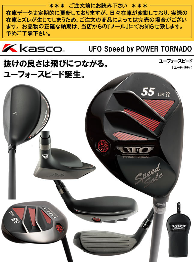 UFOスピード バイ パワートルネード ユーティリティ キャスコ ユーホーSpeed by POWER TORNADO Kasco :  ufosp-22ss : GOLF-PLUS - 通販 - Yahoo!ショッピング