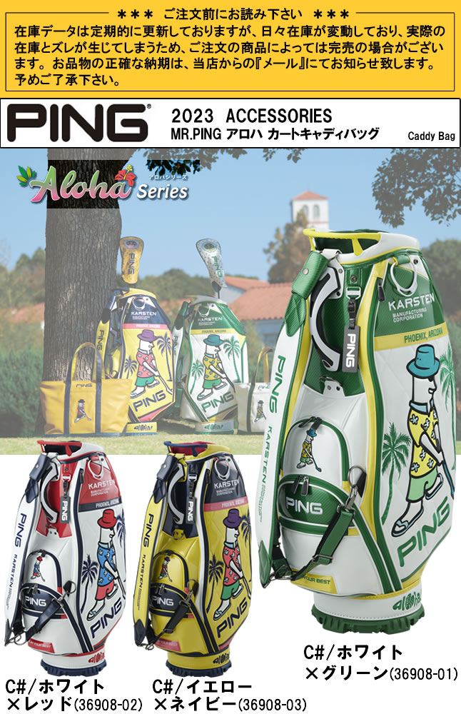 日本正規品！ピン PING MR.PING ミスターピン アロハ カートキャディ