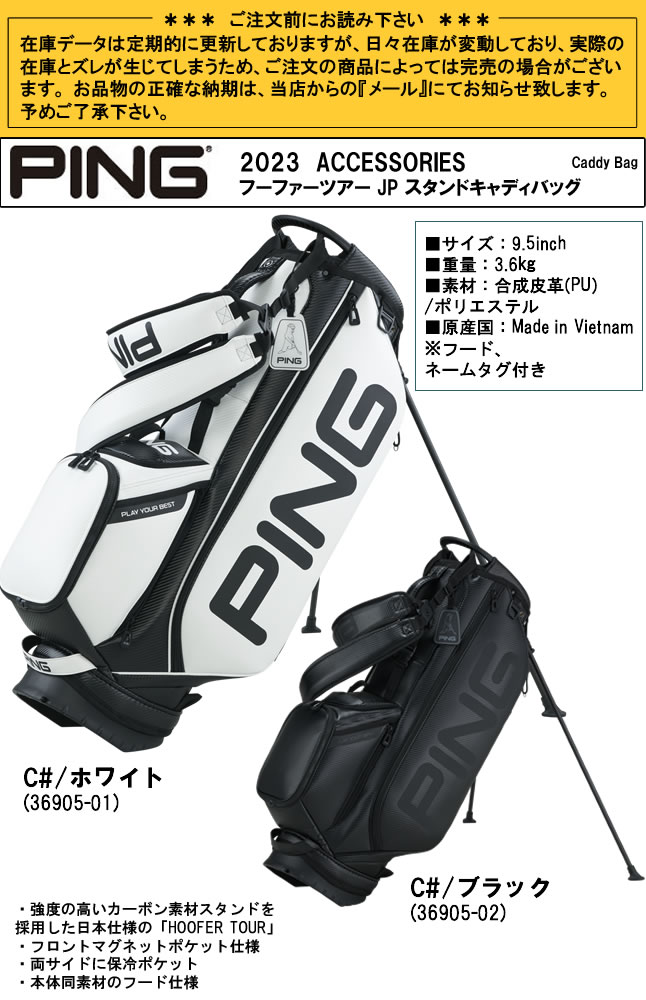 ピン PING フーファーツアー JP スタンドキャディバッグ 9.5インチ Caddy Bag (cb-p2307/36905) :  23cb-p2307 : GOLF-PLUS - 通販 - Yahoo!ショッピング