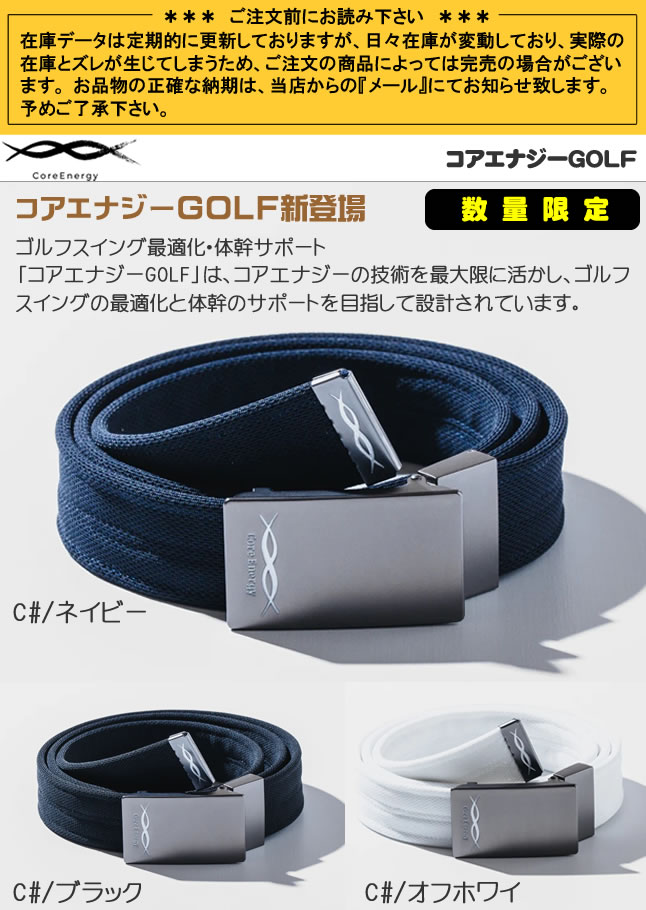 コアエナジー ベルト ゴルフ Core Energy GOLF 全3色 ストレッチ サポートベルト