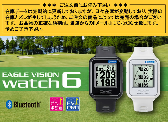EAGLE VISION イーグルビジョン watch6 ウォッチ6 ゴルフ距離測定器