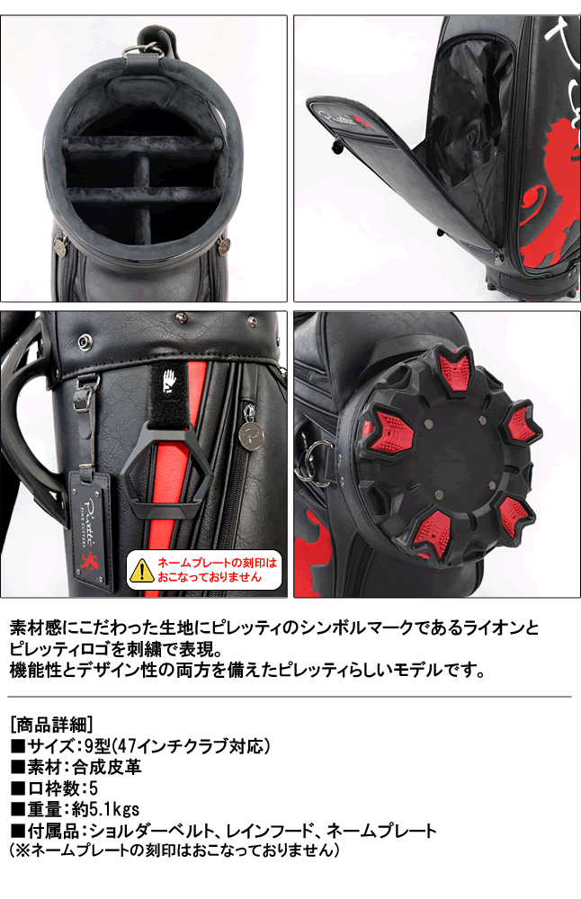 日本正規品 ピレッティ Piretti カート式キャディバッグ9型 PR
