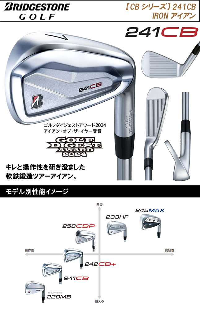 ブリヂストン ゴルフ 241CB アイアン6本セット(#5-9/PW) N.S.PRO