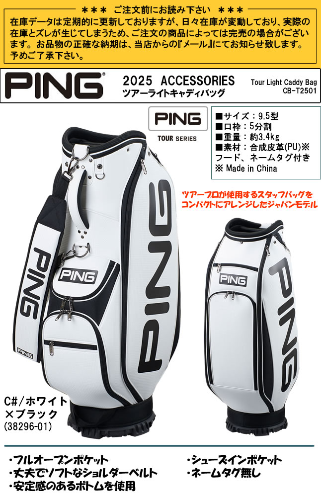 PING（ピン） ジャパンモデル！ピン ツアーライトキャディバッグ Tour