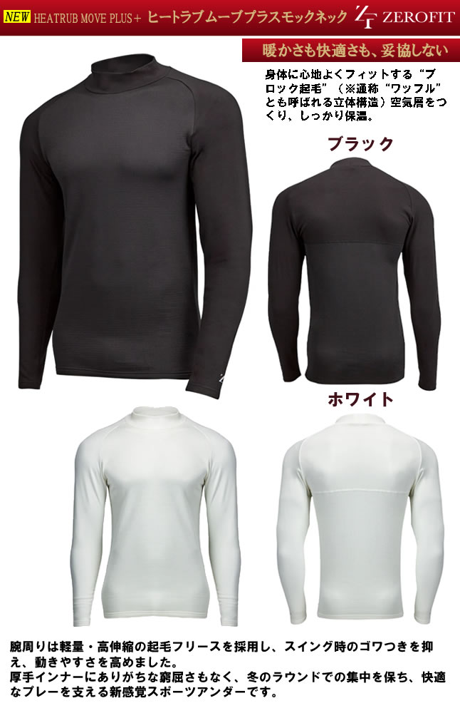 ZEROFIT 速暖。ヒートラブ ムーブプラス ロングスリーブモックネック