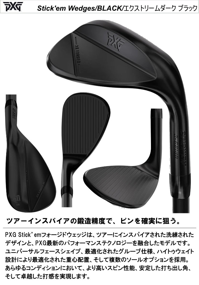 PXG スティック エム フォージドウェッジ Stick'em Wedges