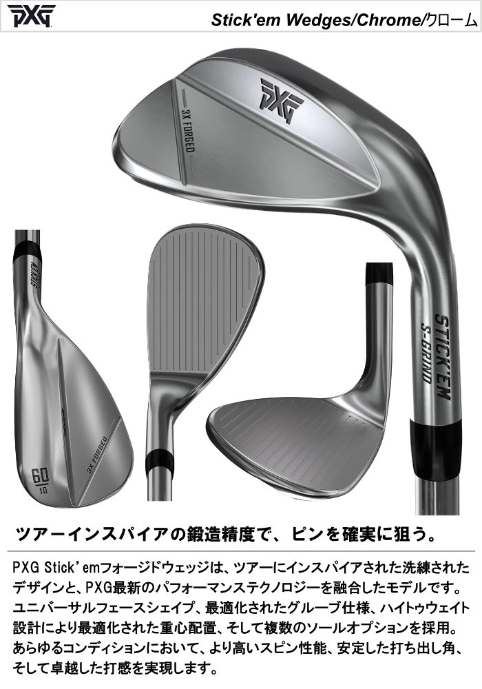 PXG スティック エム フォージドウェッジ Stick'em Wedges クローム