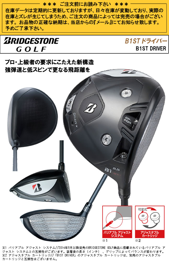 ブリヂストン ゴルフ B1STドライバー VENTUS-BS6/S フジクラベンタス