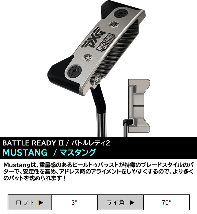 PXG バトルレディ2 パター マスタング BATTLE READY II MUSTANG