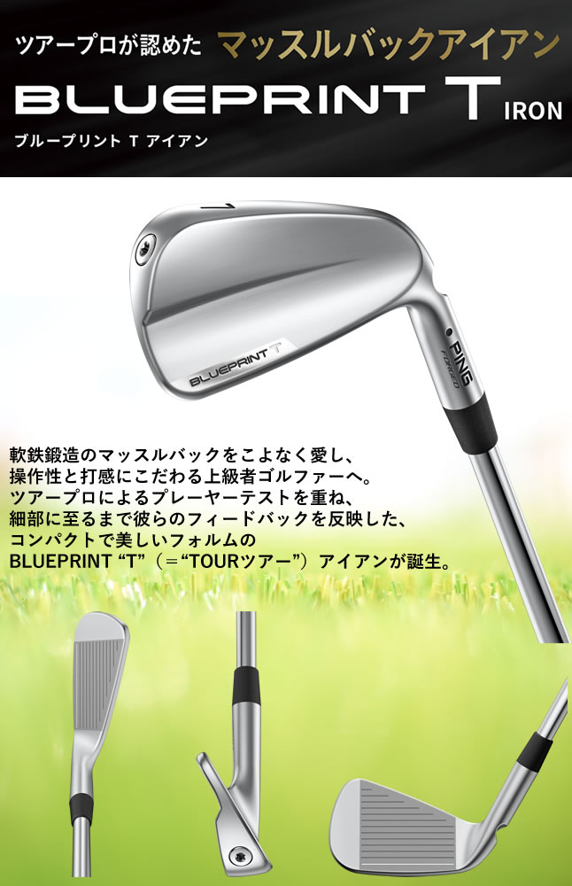 PING ブループリント T マッスルバック アイアン 単品 BLUEPRINT