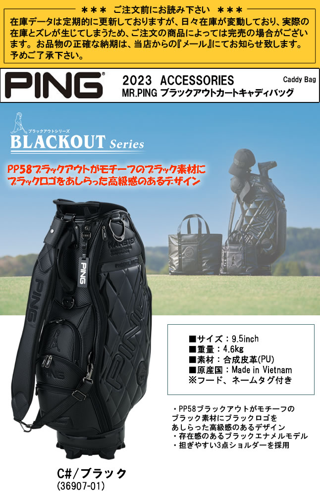 日本正規品！ピン PING MR.PING ブラックアウトカートキャディバッグ Cart Bag (cb-b2301/36907)