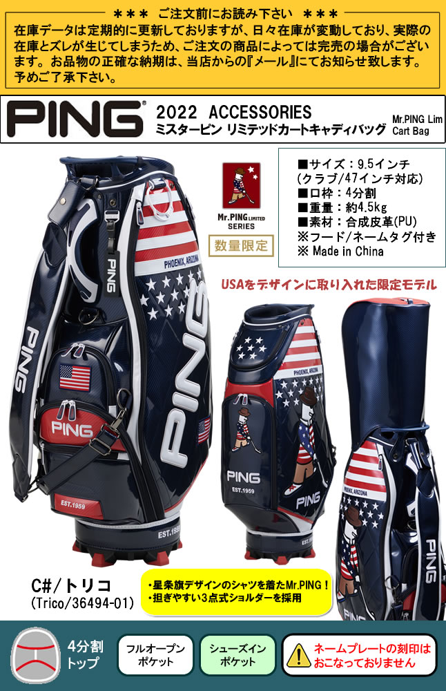 ピン PING ミスターピン リミテッドカートキャディバッグ Mr.PING Lim Caddy bag ゴルフバッグ 9.5インチ カラー：トリコ  CB-C2201/36494-01