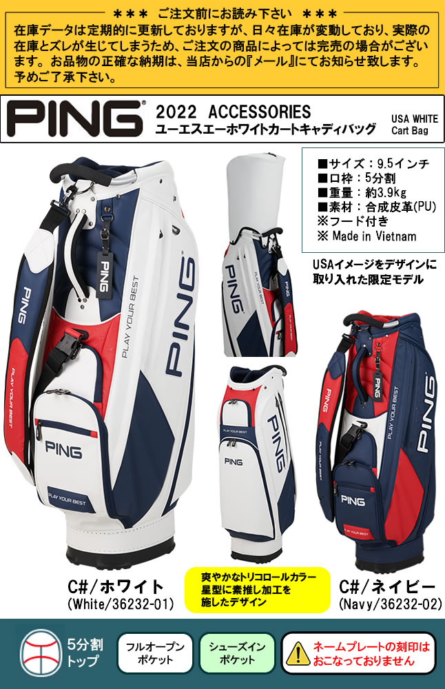 日本正規品！ピン PING ユーエスエーホワイトカートキャディバッグ USA WHITE 9.5インチ (cb-p222/36232)