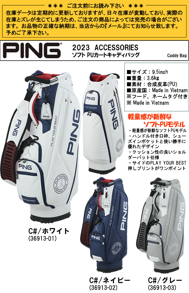 日本正規品！ピン PING ソフト PUカートキャディバッグ Cart Bag (cb-u2301/36913)