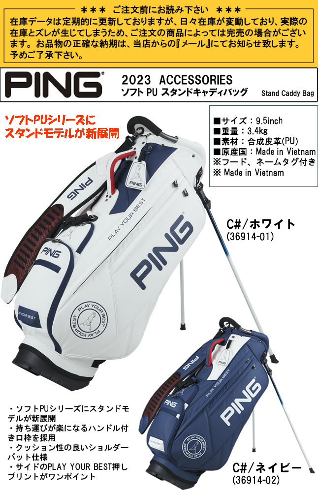 日本正規品！ピン PING ソフト PU スタンドキャディバッグ Stand Caddy