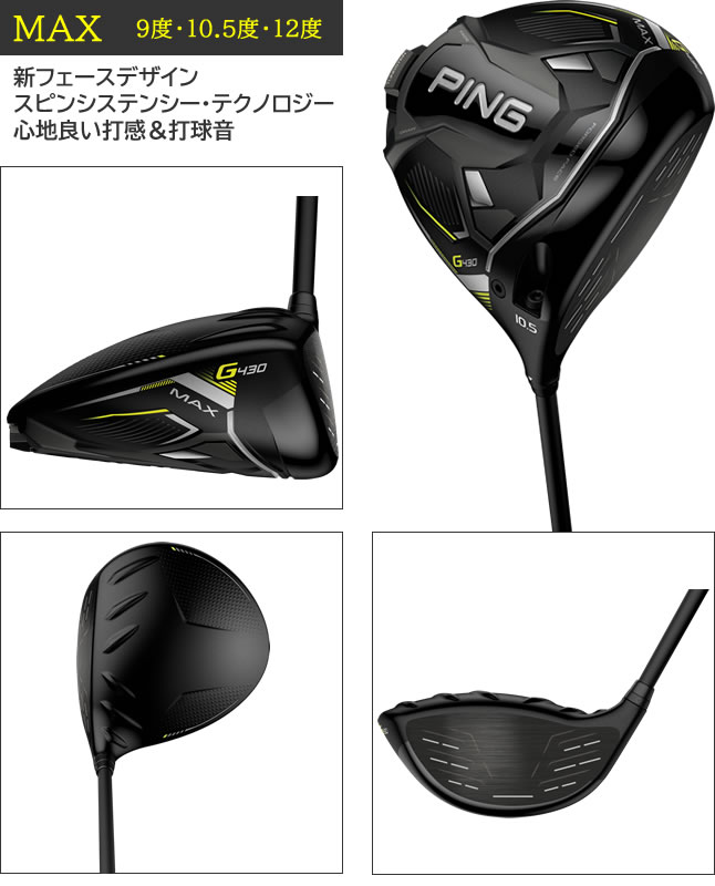 ピン ゴルフ PING G430 MAX ドライバー PING ALTA J CB BLACK 日本正規品 ping g430 DR MAX 左右選択可 ピン