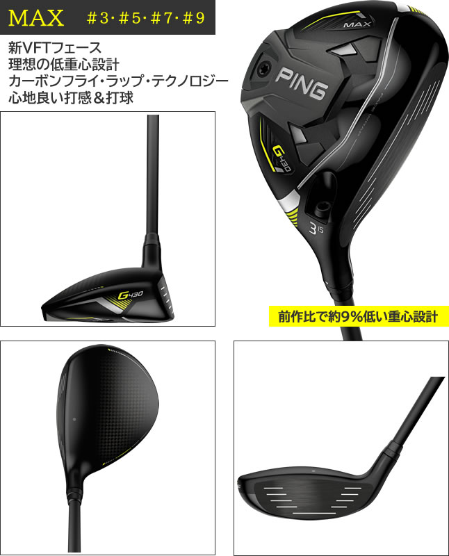 G430 フェアウェイウッド MAX SFT ピン PING ゴルフクラブ スピーダー