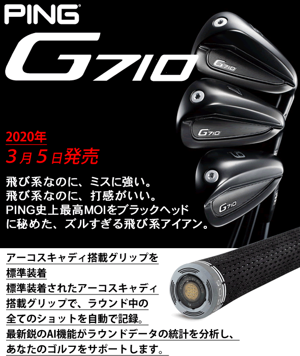 ピン ゴルフ G710 アイアン 4本セット NS PRO 950GH ネオ neo スチールシャフト PING 左用あり
