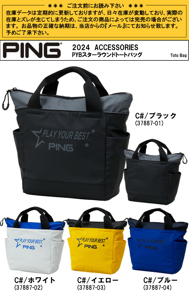 PING ピン ゴルフ PYBスターラウンドトートバッグ ポーチ Toto