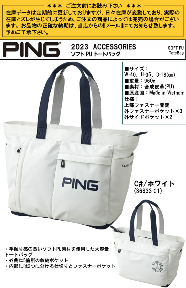 PING ピン ゴルフ ソフト PU トートバッグ SOFT ToteBag カラー