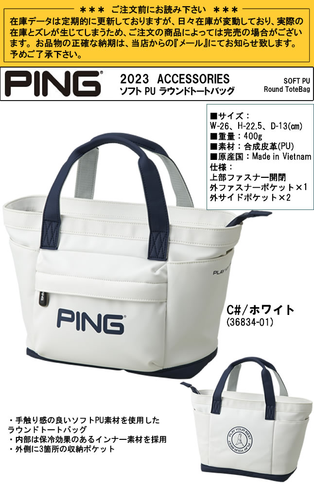 PING ピン ゴルフ ソフト PU ラウンドトートバッグ SOFT Round