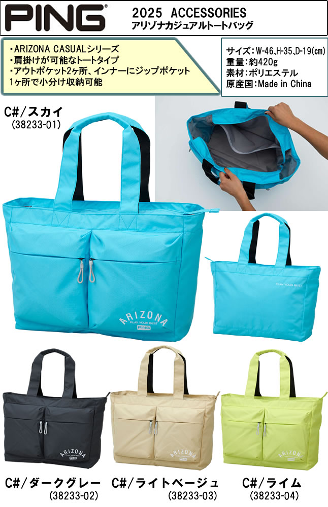PING（ピン） アリゾナカジュアルトートバッグ Arizona Casual TotoBag