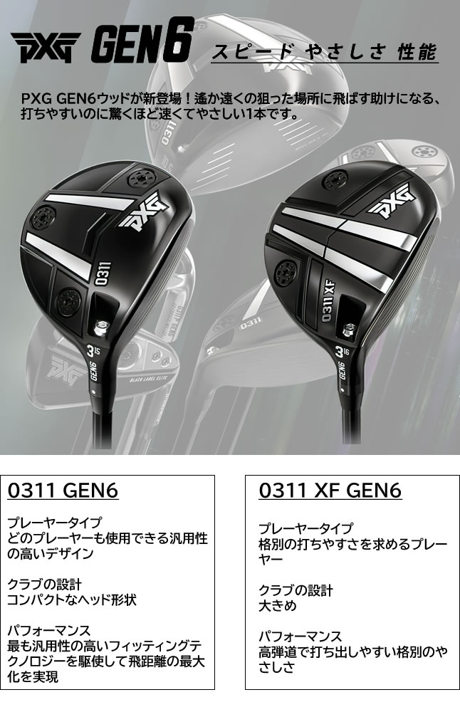 PXG フェアウェイウッド GEN6 0311 0311XF ベンタス TR レッド VENTUS