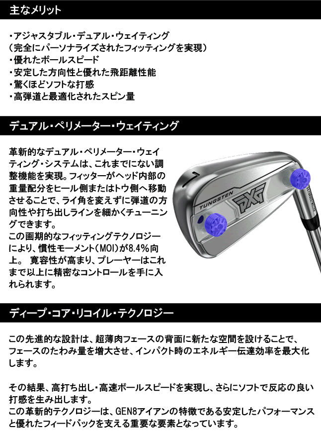 PXG アイアン GEN8 5本セット 0311P/PX/T クローム仕上げ EX ツアー