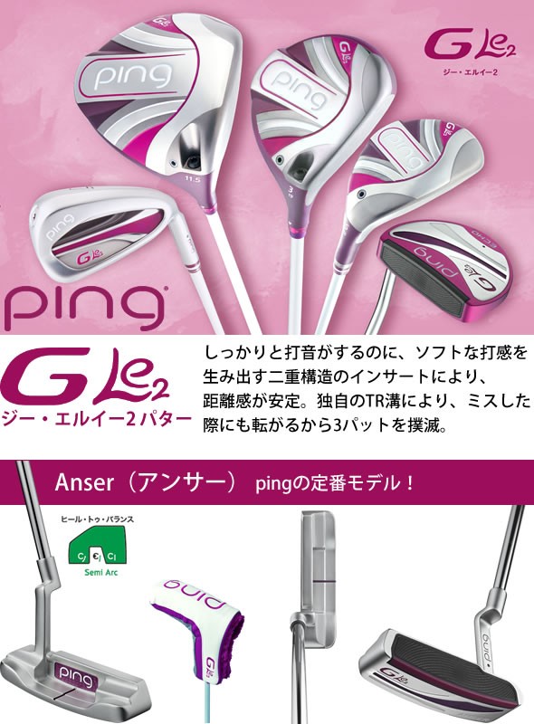 ピン ゴルフ PING GLe2 レディース パター エコー ECHO 長さ調整機能付き ピン ジー エルイー ※左用あり※ :gle2-pta- echo:GOLF-PLUS - 通販 - Yahoo!ショッピング