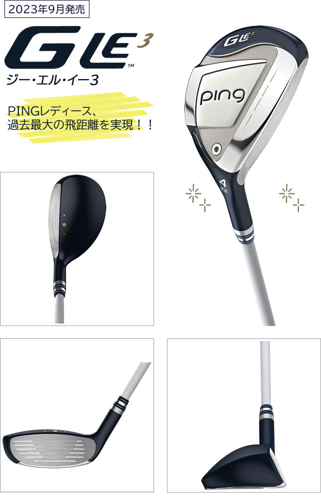 PING - Ping ピン　ゴルフクラブ　GLe レディース PINGレディース史上最大飛距離「G LE3」フルセットでラインナップ！
