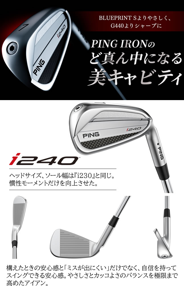 PING（ピン） i240 アイアン PING i240 PINGTOUR2.0 CHROME I ピン