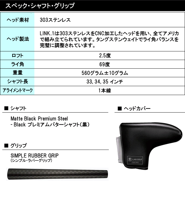 ラブゴルフ L.A.B.GOLF LINK.1 リンク1パター (33/34/35) ブレード