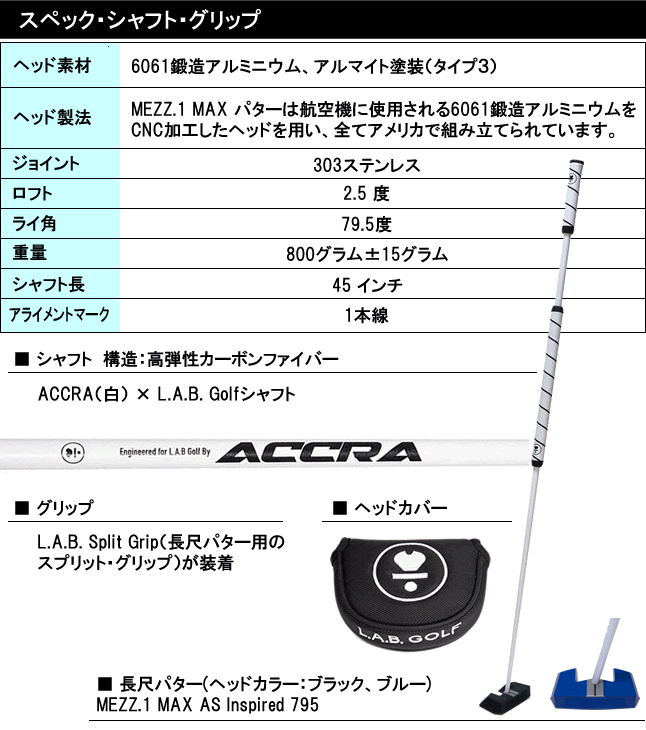 ラブゴルフ L.A.B.GOLF MEZZ.1 MAX AS Inspired 795 PUTTER <br