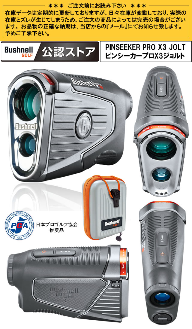 お値下げ‼︎ブッシュネル ピンシーカープロ X3 ジョルト 楽天市場】ブッシュネル 日本正規品 ピンシーカー プロ X3
